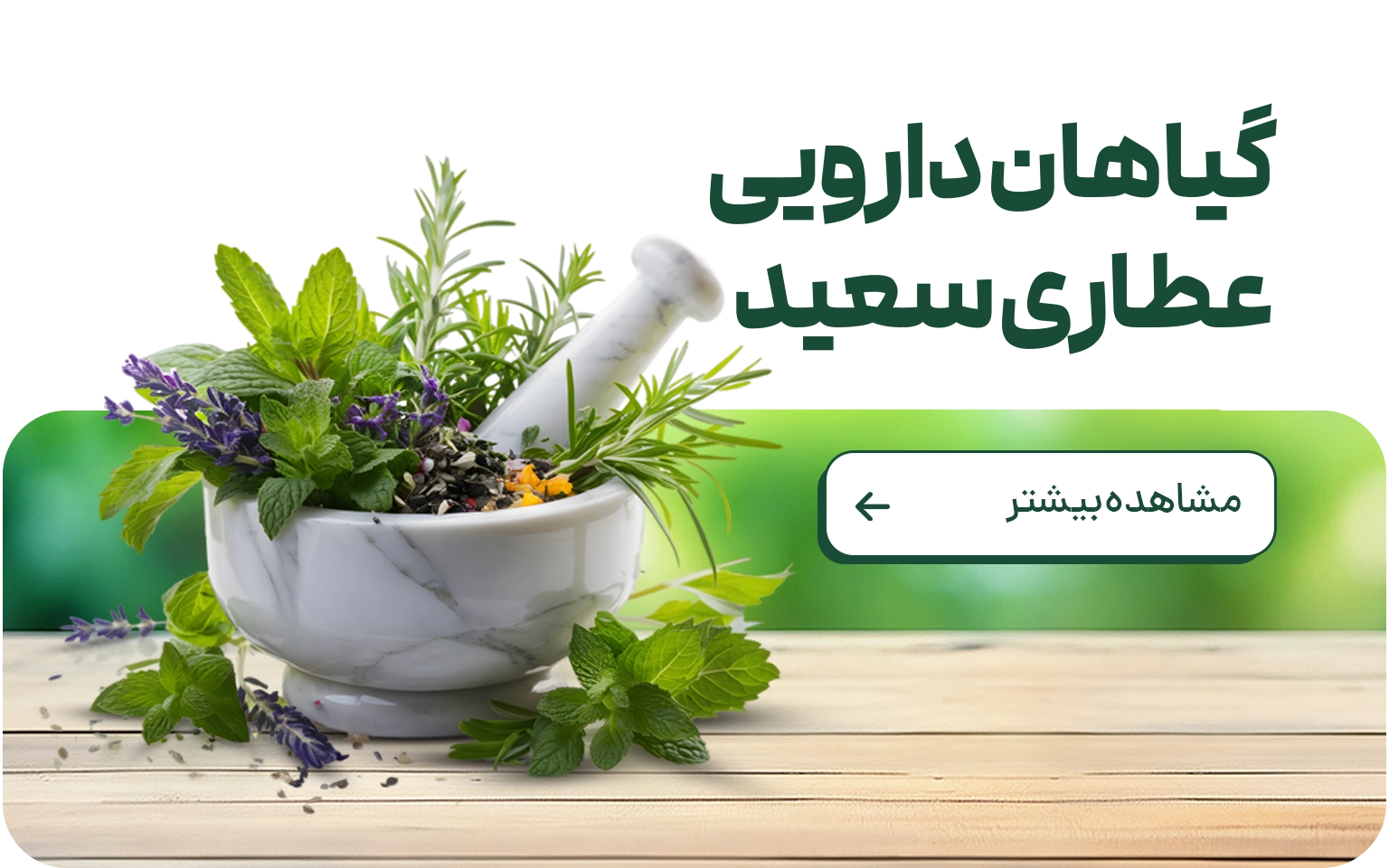 گیاهان دارویی